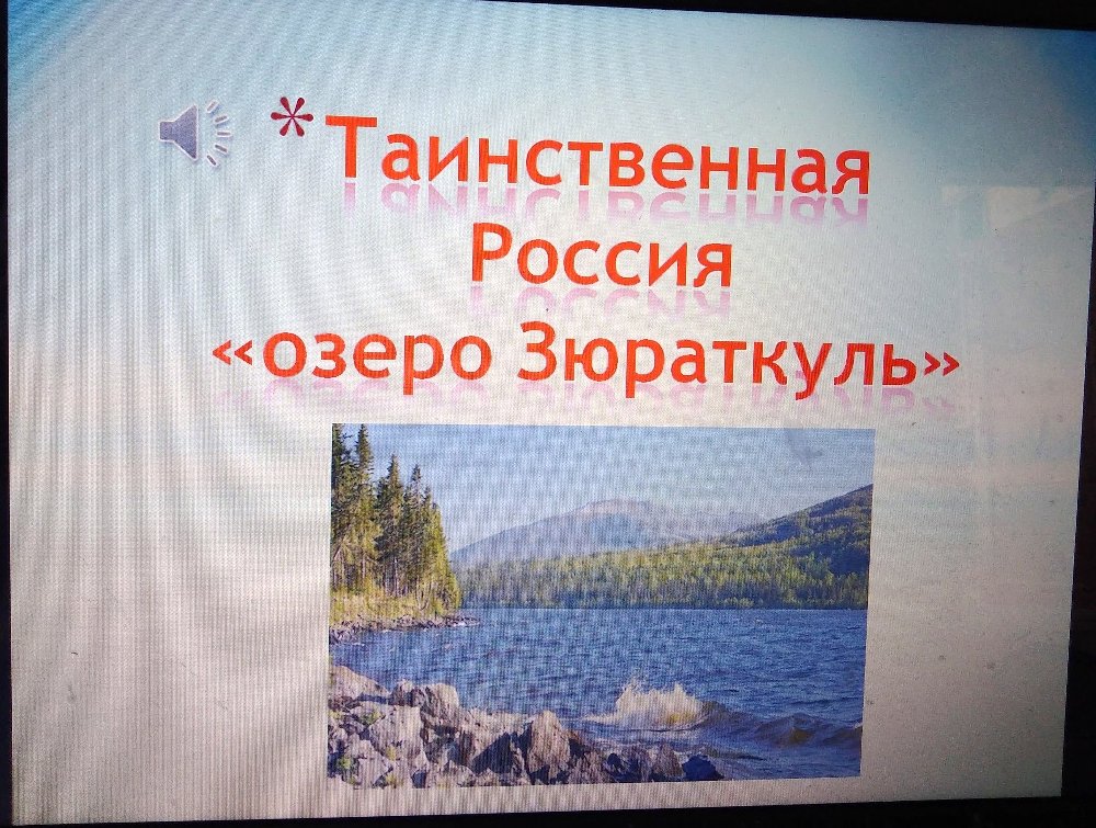 Зюраткуль – сердце-озеро