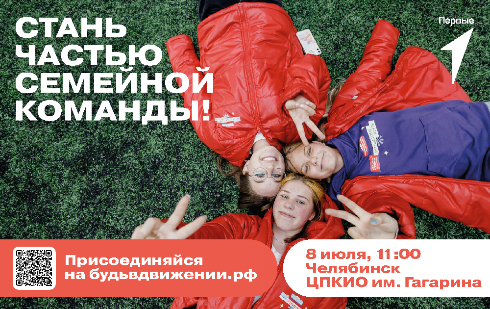Стань частью «Семейной команды»!