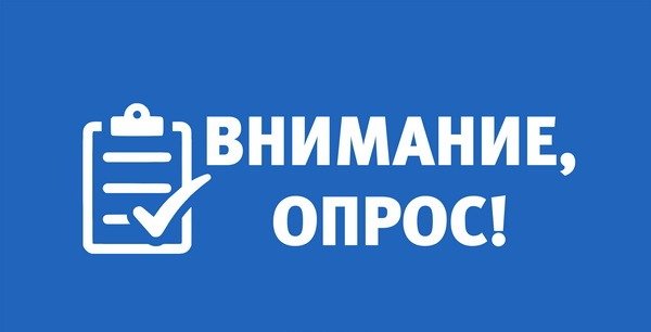 Приглашаем Вас принять участие в опросе на тему «Мнение собственников и руководителей компаний-участников госзакупок о реализации государственной антикоррупционной политики»