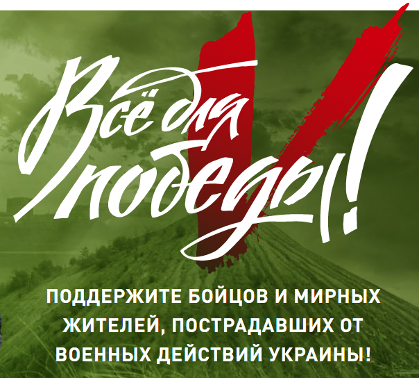 Народный фронт продолжает реализацию проекта «Все для Победы»