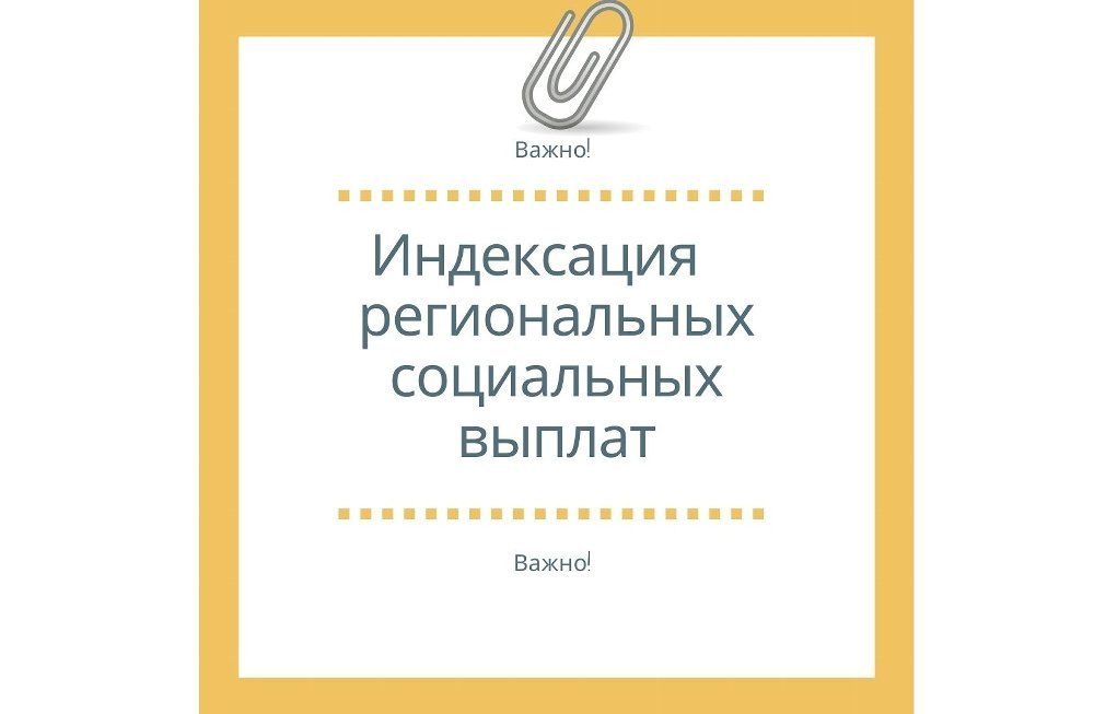 С 1 января 2024 года в Челябинской области будут увеличены размеры региональных социальных выплат