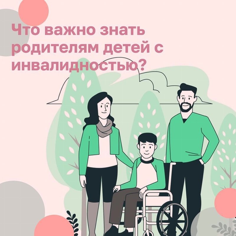 Что важно знать родителям детей с инвалидностью?