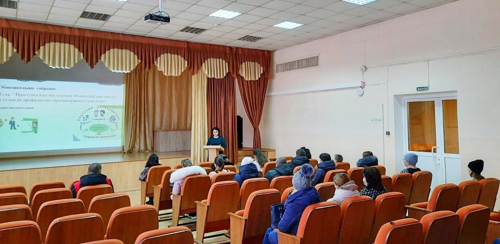 «Проступки и их последствия. Взаимодействие школы и семьи по профилактике противоправного поведения»