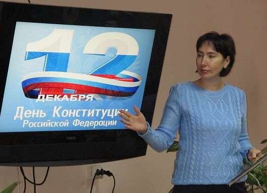 День Конституции