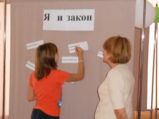 «Я и закон»