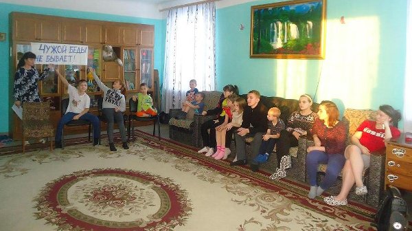 Чужой беды не бывает