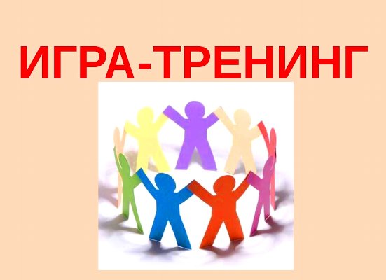 Психологические игры для взрослых