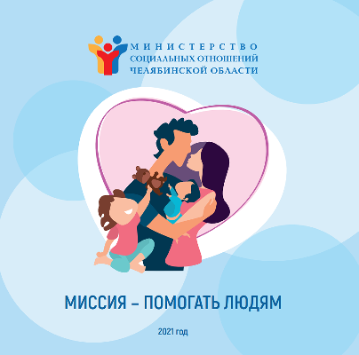 Минсоц разработал путеводитель для семей с детьми по мерам соцподдержки