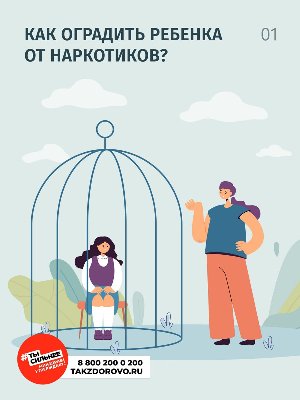 Как уберечь подростков от наркотиков?