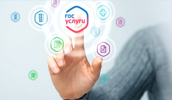 Государственные и муниципальные услуги стали доступнее!