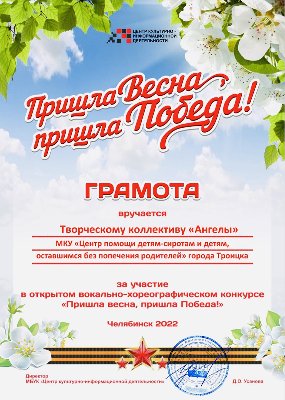 «Пришла весна, пришла Победа!»