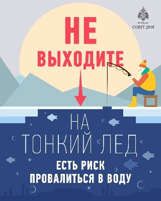 МЧС России предупреждает: Осторожно, тонкий лёд❗