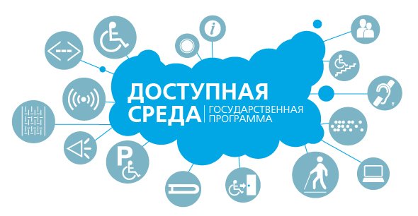 На территории города Троицка продолжается работа по формированию доступной среды