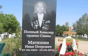 Установлен надгробный памятник участнику Великой Отечественной войны