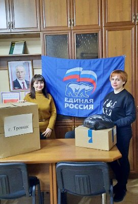Сотрудники системы социальной защиты населения Троицкого городского округа прияли участие в акции «Подарок для женщин ДНР»