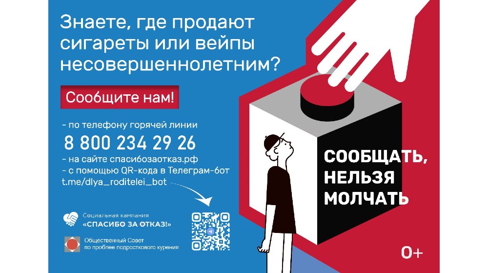 Челябинская область присоединяется к федеральной социальной кампании «Спасибо за отказ!»
