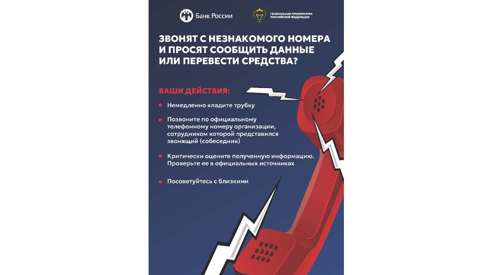 ❗Будьте бдительны. Не поддавайтесь на уловки мошенников❗
