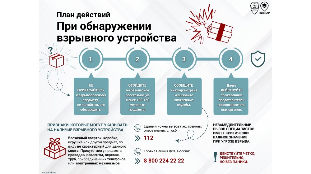 Жителей Челябинской области и других регионов призывают быть бдительными и сообщать о подозрительных предметах