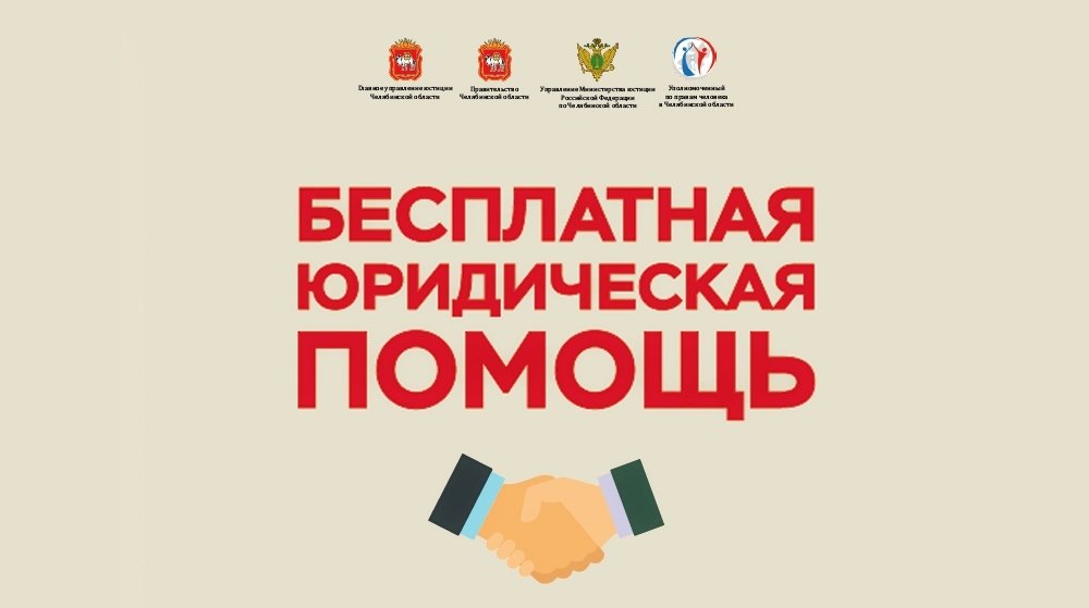 Бесплатная юридическая помощь