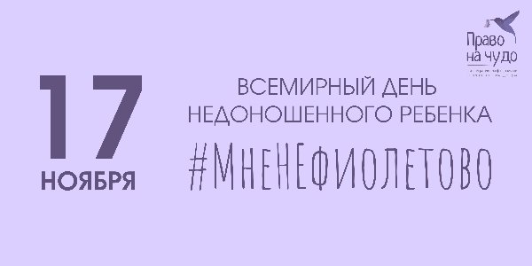 #Мненефиолетово