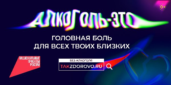 Челябинская область присоединилась к Неделе профилактики злоупотребления алкоголем в новогодние праздники