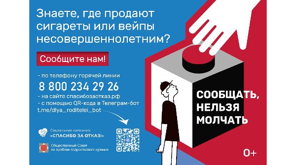 Челябинская область присоединяется к федеральной социальной кампании «Спасибо за отказ!»