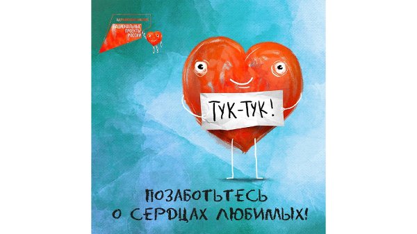 Челябинская область присоединилась к Неделе осведомленности о заболеваниях сердца