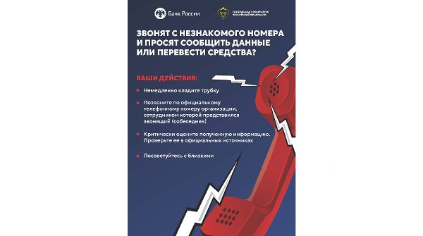 ❗Будьте бдительны. Не поддавайтесь на уловки мошенников❗
