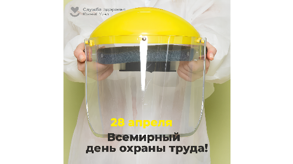 Челябинская область присоединилась к Неделе популяризации лучших практик укрепления здоровья на рабочих местах