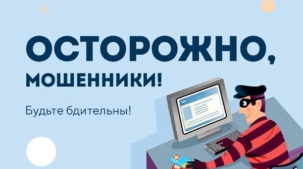 Главное управление МВД России по Челябинской области, информирует о распространении нового способа совершения дистанционных мошенничеств!