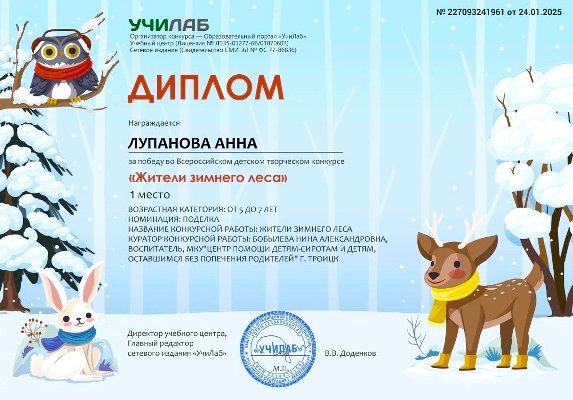 Участница клуба и кружкового объединения «Игровая экология» заняла 1 место во Всероссийском детском творческом конкурсе