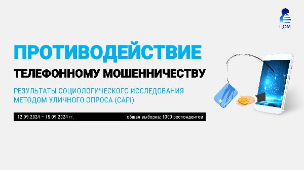 Профилактика преступлений, совершаемых с использованием информационно-телекоммуникационных технологий, на территории Челябинской области на 2023-2025 годы