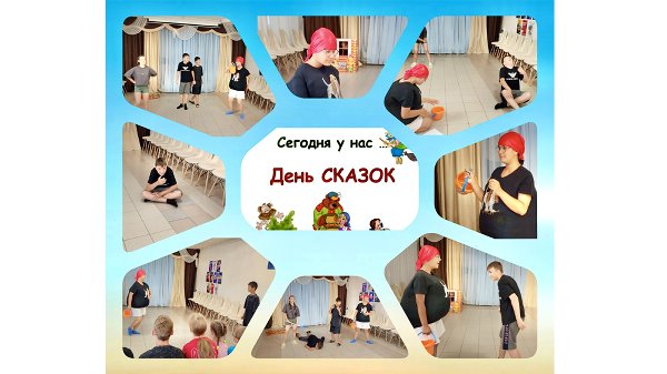Сказочный праздник состоялся в центре помощи детям города Троицка!