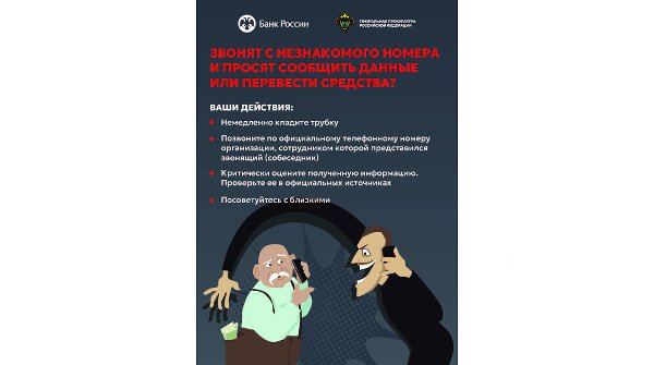 ❗Будьте бдительны. Не поддавайтесь на уловки мошенников❗