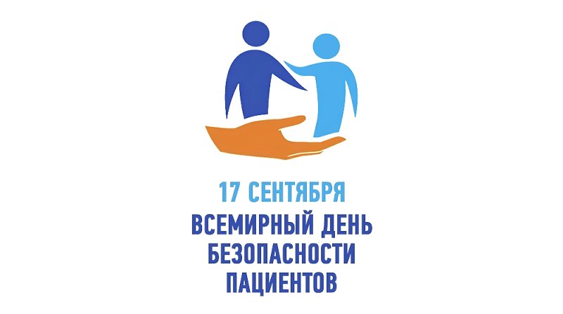 Челябинская область присоединилась к Неделе безопасности пациента и популяризации центров здоровья