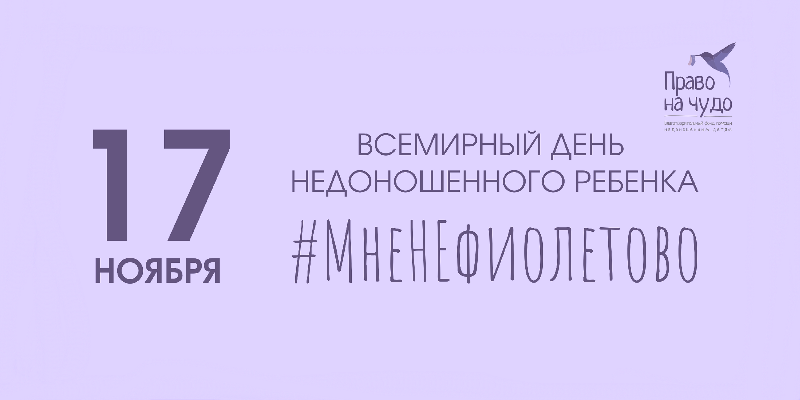 #Мненефиолетово